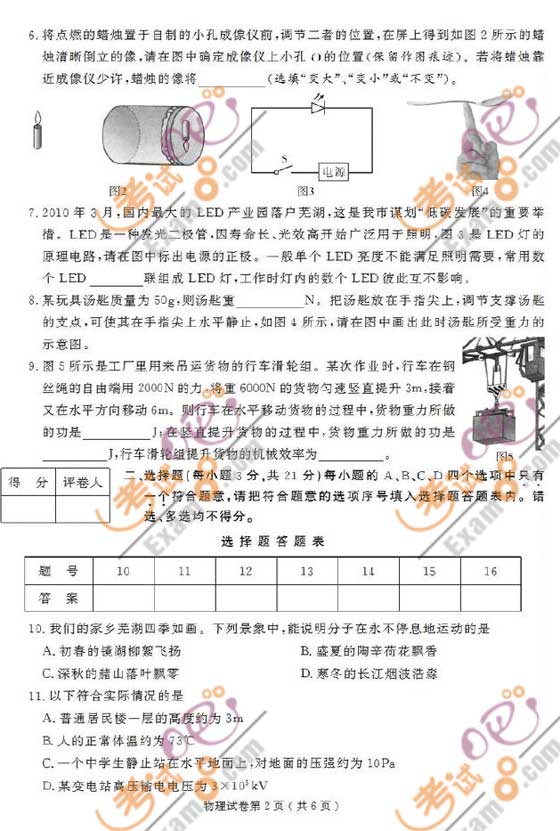 2010安徽蕪湖中考物理試題及答案