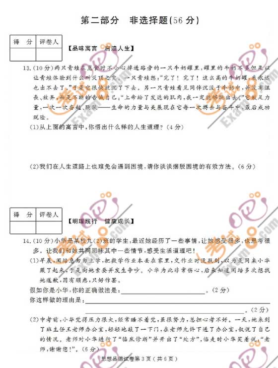 2010安徽蕪湖中考政治試題及答案