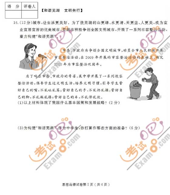 2010安徽蕪湖中考政治試題及答案
