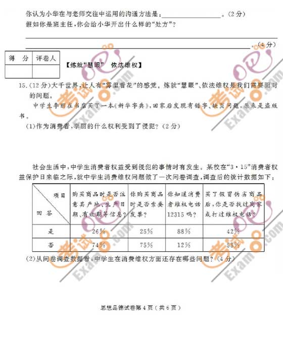 2010安徽蕪湖中考政治試題及答案