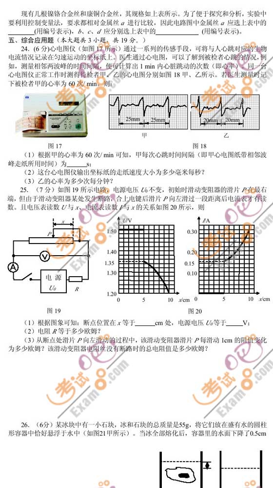 2010年湖北咸寧中考物理試題及答案