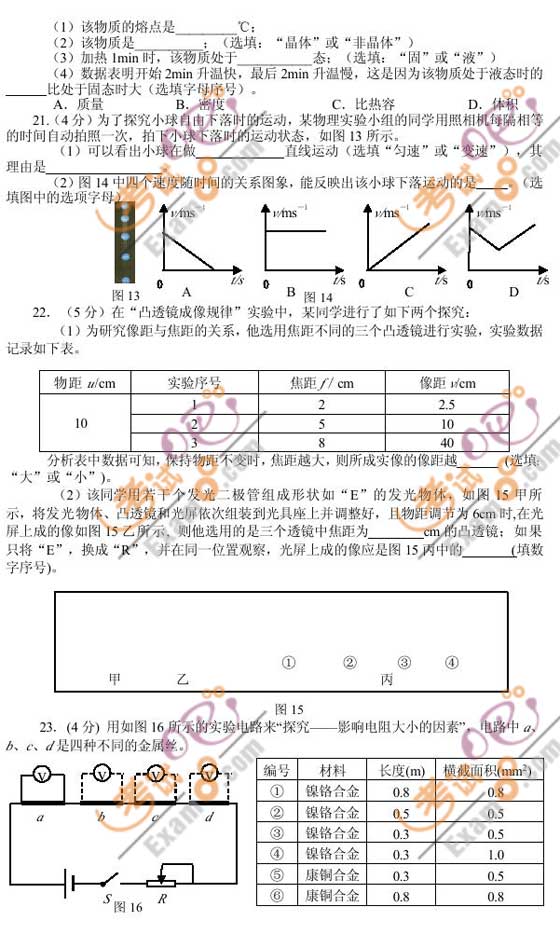 2010年湖北咸寧中考物理試題及答案