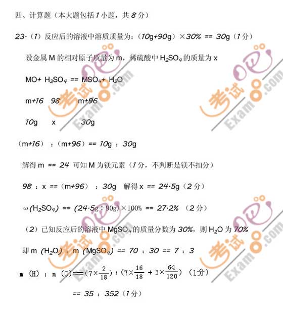 2010年湖北荊州中考化學試題及答案