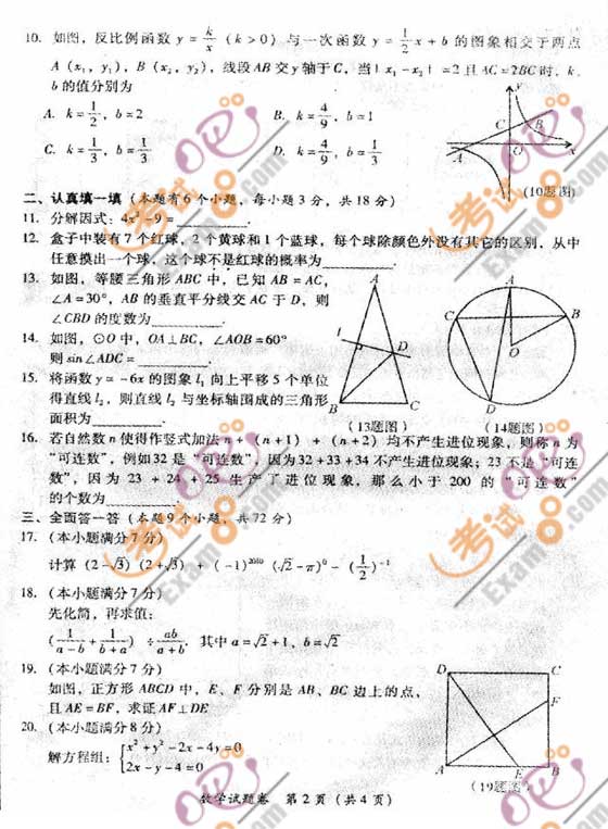 2010湖北黃石中考數學試題及答案