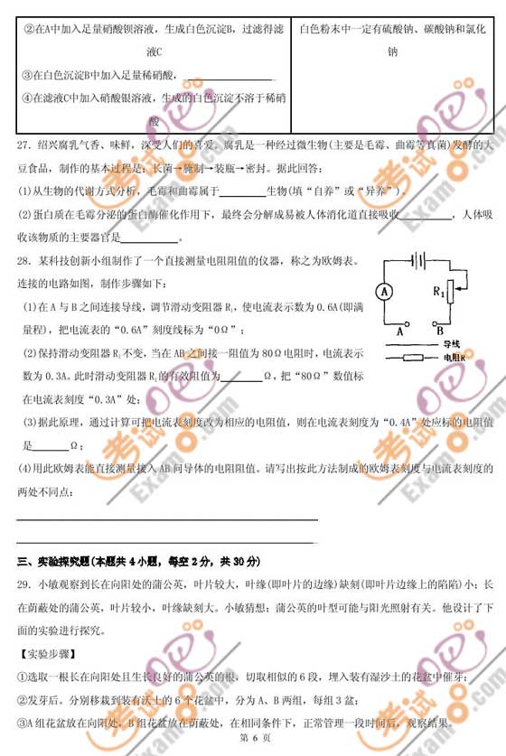 2010浙江紹興中考科學試題及答案