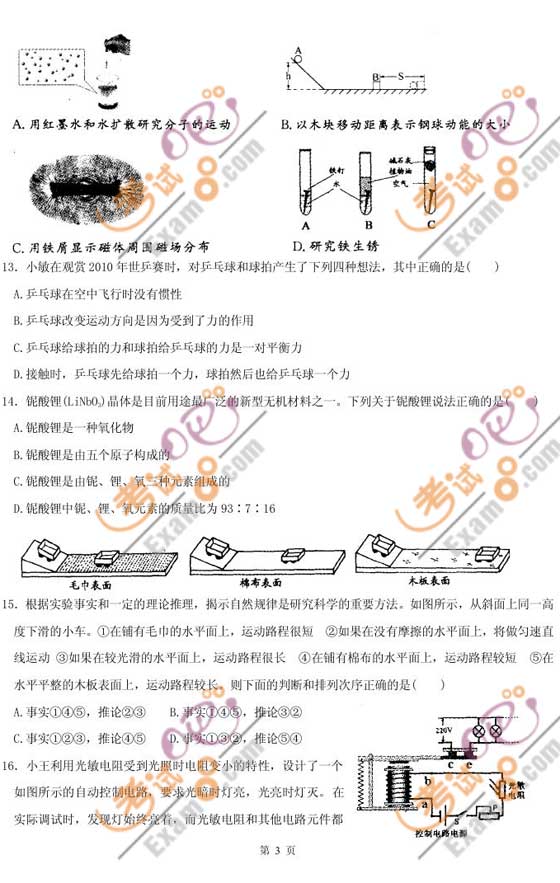 2010浙江紹興中考科學試題及答案