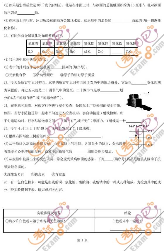 2010浙江紹興中考科學試題及答案