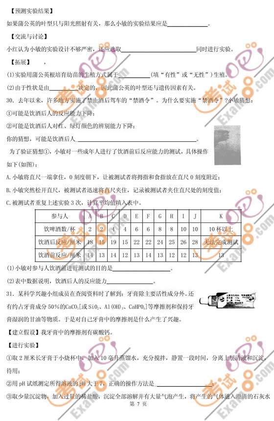 2010浙江紹興中考科學試題及答案