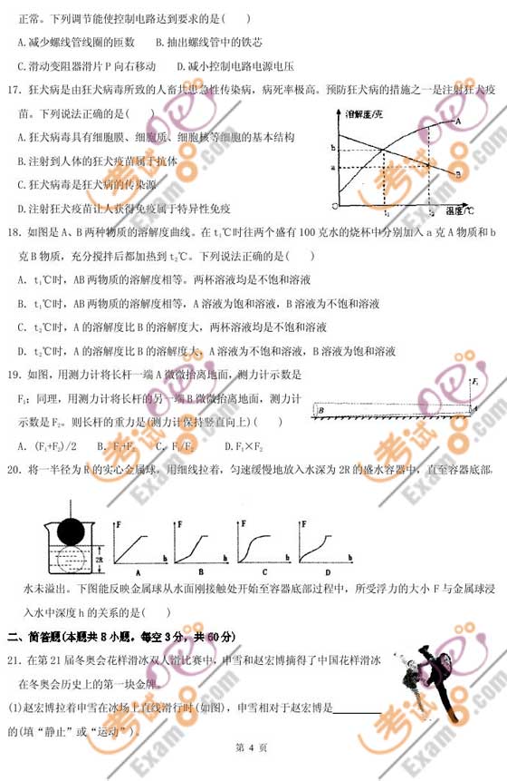 2010浙江紹興中考科學試題及答案