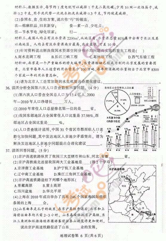 2011哈爾濱中考《地理》試題及答案