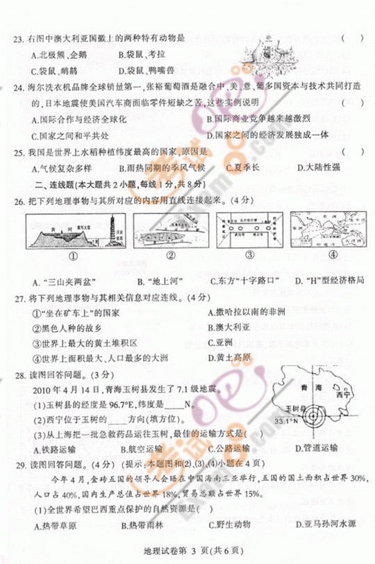 2011哈爾濱中考《地理》試題及答案