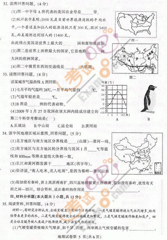 2011哈爾濱中考《地理》試題及答案