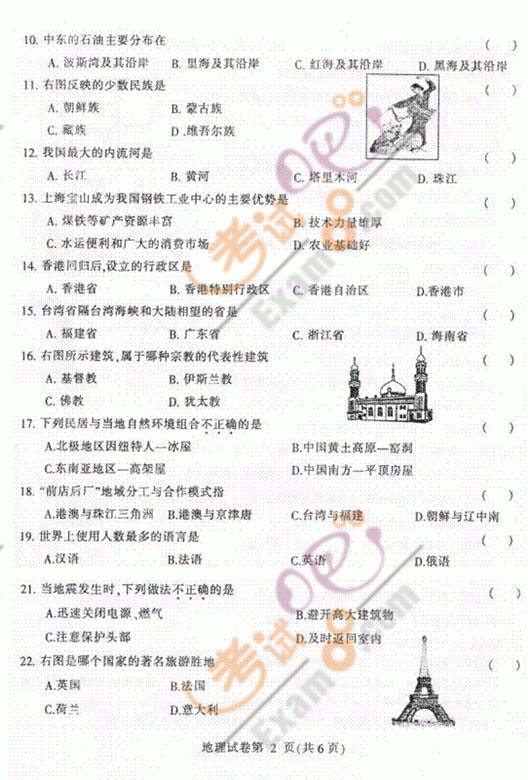 2011哈爾濱中考《地理》試題及答案