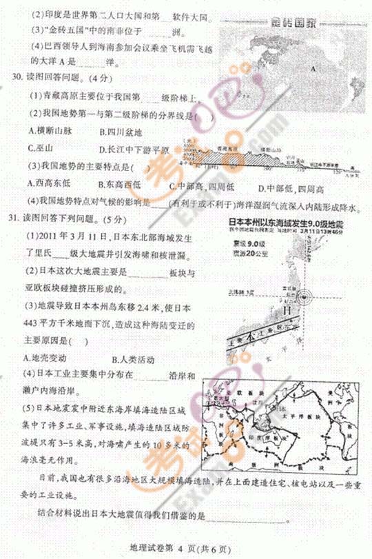 2011哈爾濱中考《地理》試題及答案