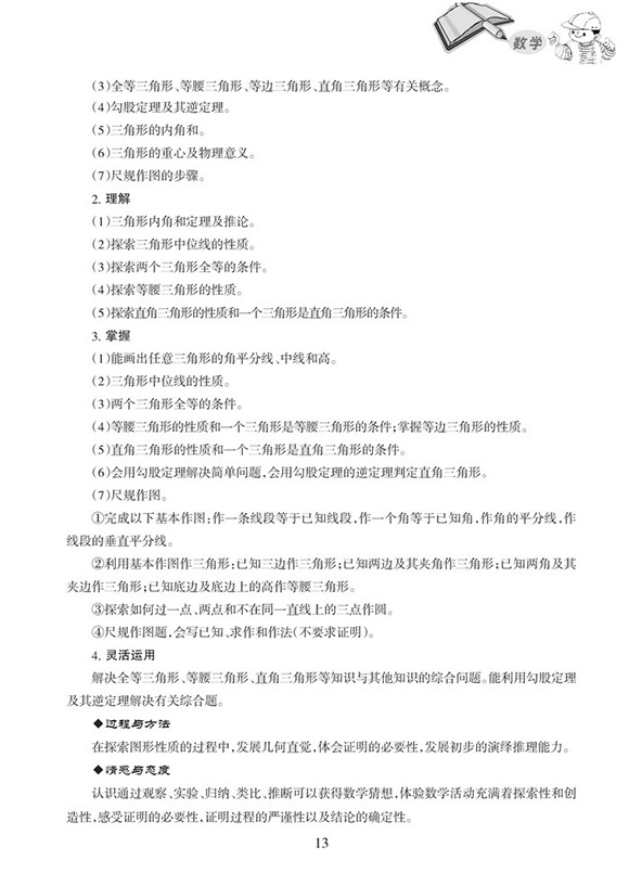 2014哈爾濱中考數學考試大綱說明