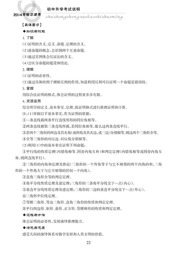 2014哈爾濱中考數學考試大綱說明