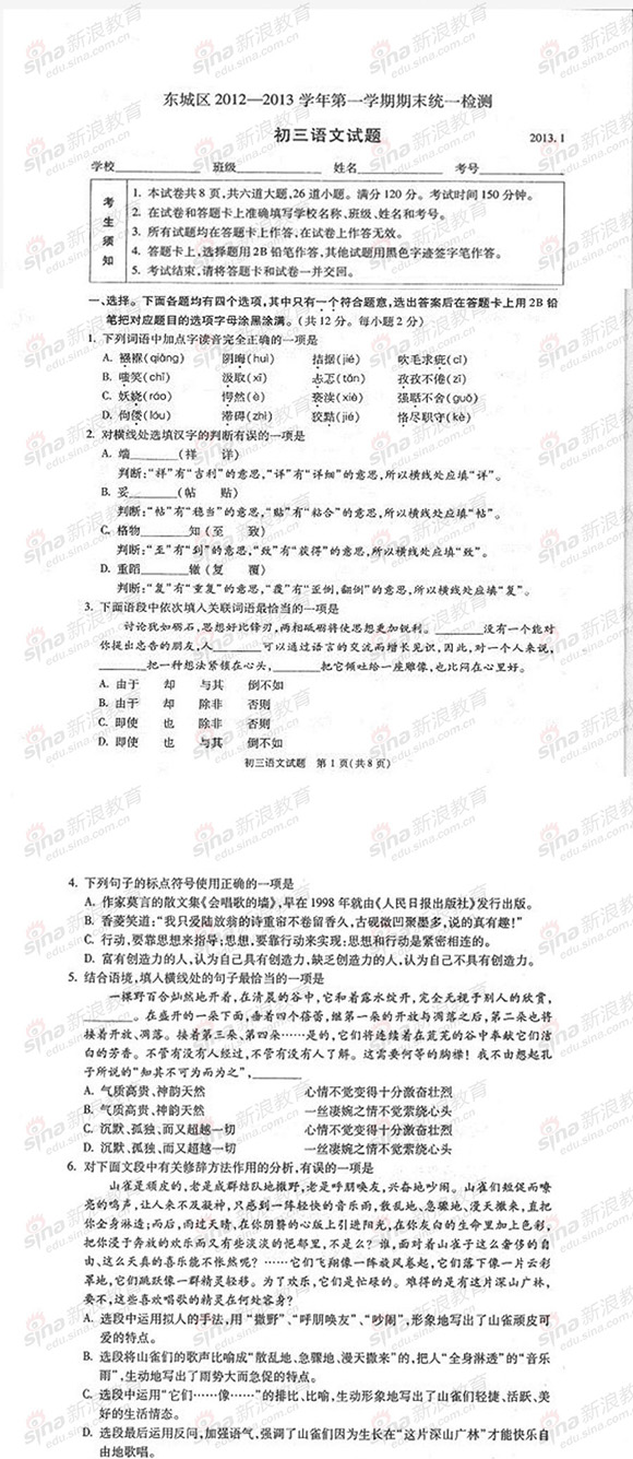2013-2014年度北京東城初三上語文期末試題