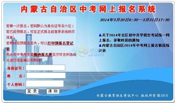 內蒙古2014中考網上報名入口