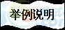 雙波形: 舉例說明