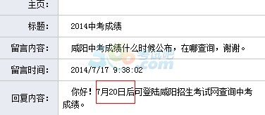 2014咸陽(yáng)中考成績(jī)查詢?nèi)肟谝验_(kāi)通