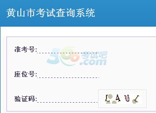 黃山中考成績查詢入口已開通 點擊進入