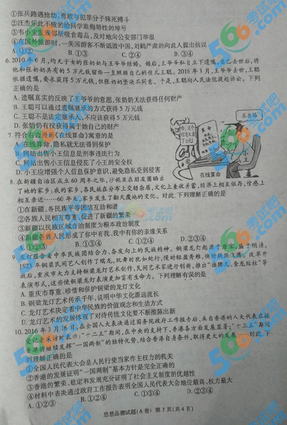 2016年重慶中考思想品德試題(A卷)