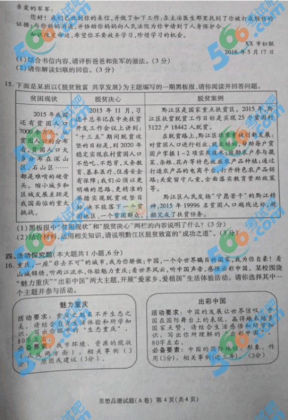 2016年重慶中考思想品德試題(A卷)