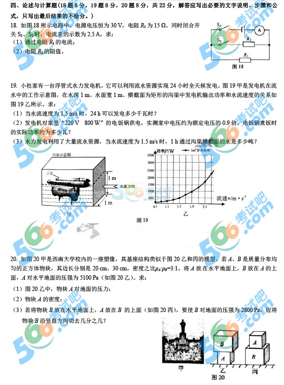 2016年重慶中考物理試題及答案(A卷)