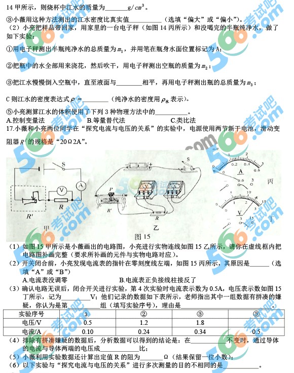 2016年重慶中考物理試題及答案(B卷)