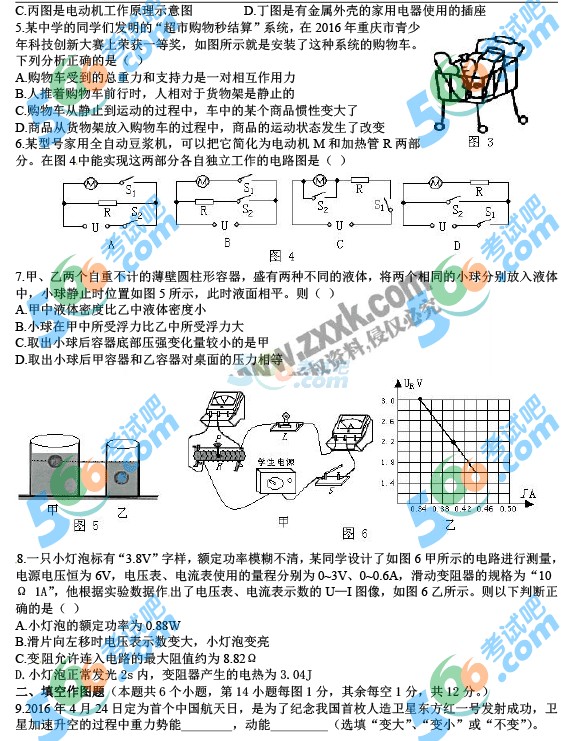 2016年重慶中考物理試題及答案(B卷)