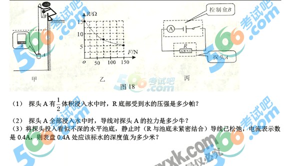 2016年重慶中考物理試題及答案(B卷)