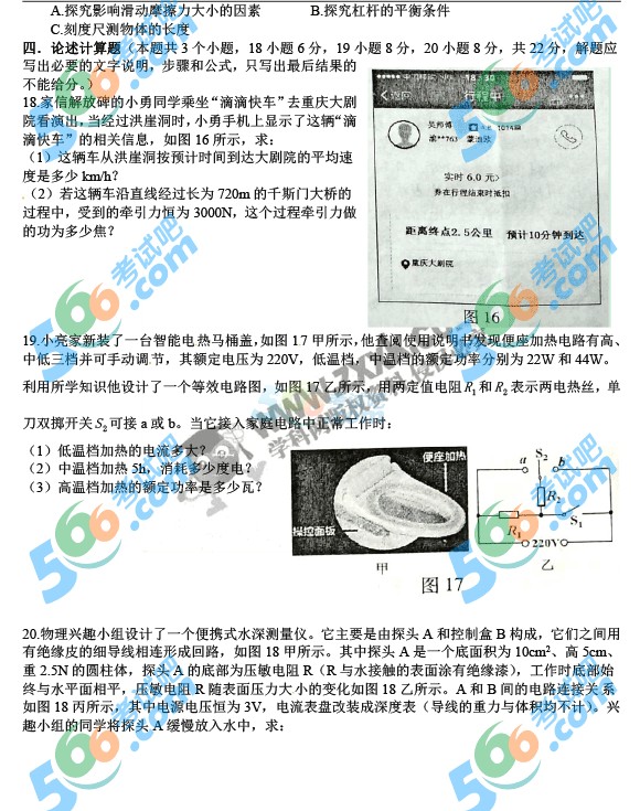 2016年重慶中考物理試題及答案(B卷)
