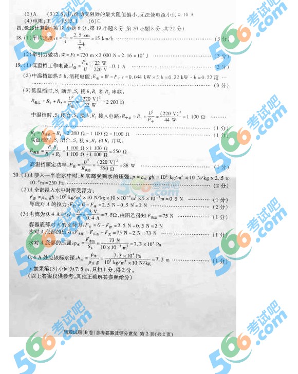 2016年重慶中考物理試題及答案(B卷)