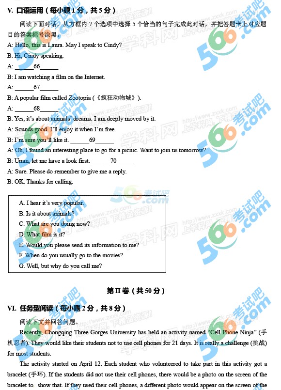 2016年重慶中考英語試題及答案(A卷)