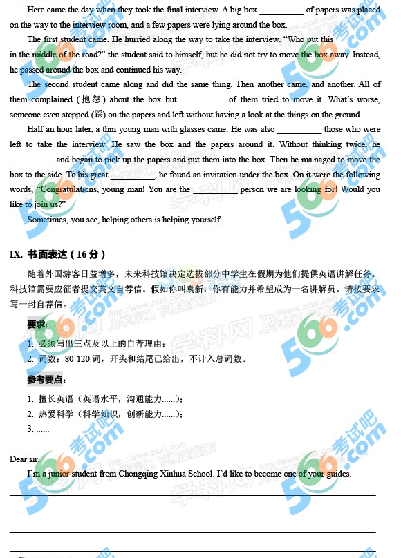 2016年重慶中考英語試題及答案(A卷)