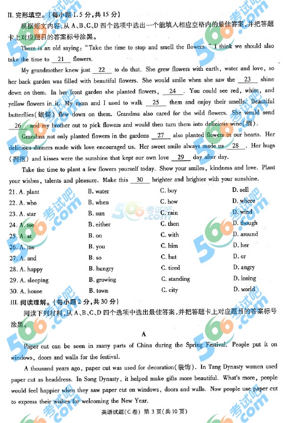 考試吧:2016年重慶中考英語試題(C卷)