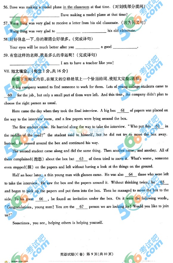 考試吧:2016年重慶中考英語試題(C卷)