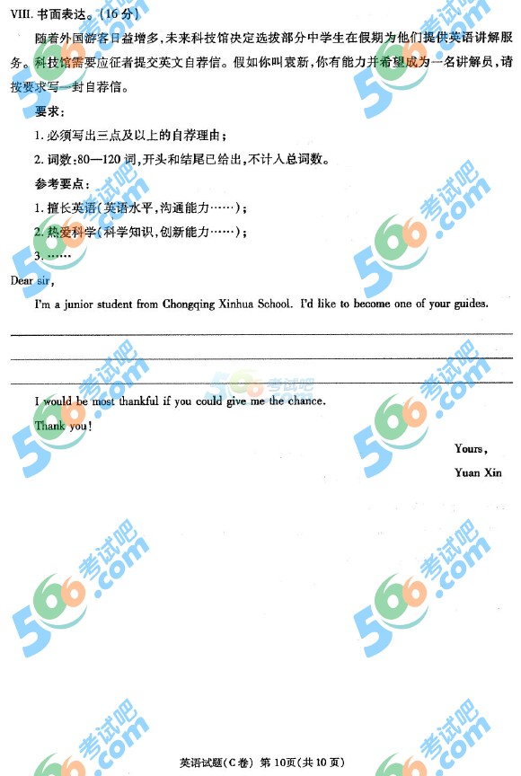 考試吧:2016年重慶中考英語試題(C卷)