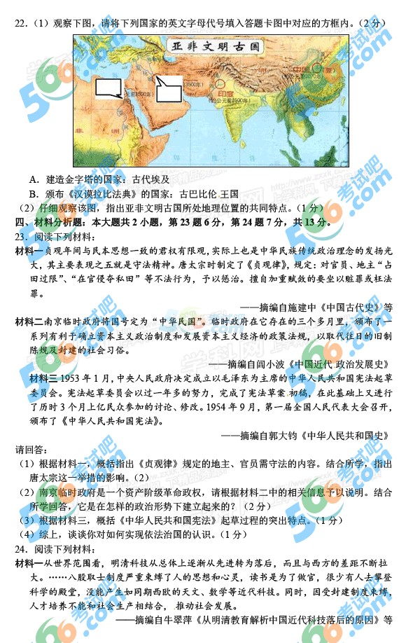 考試吧:2016年重慶中考歷史試題及答案(A卷)