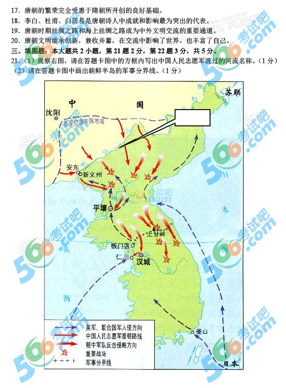 考試吧:2016年重慶中考歷史試題及答案(A卷)
