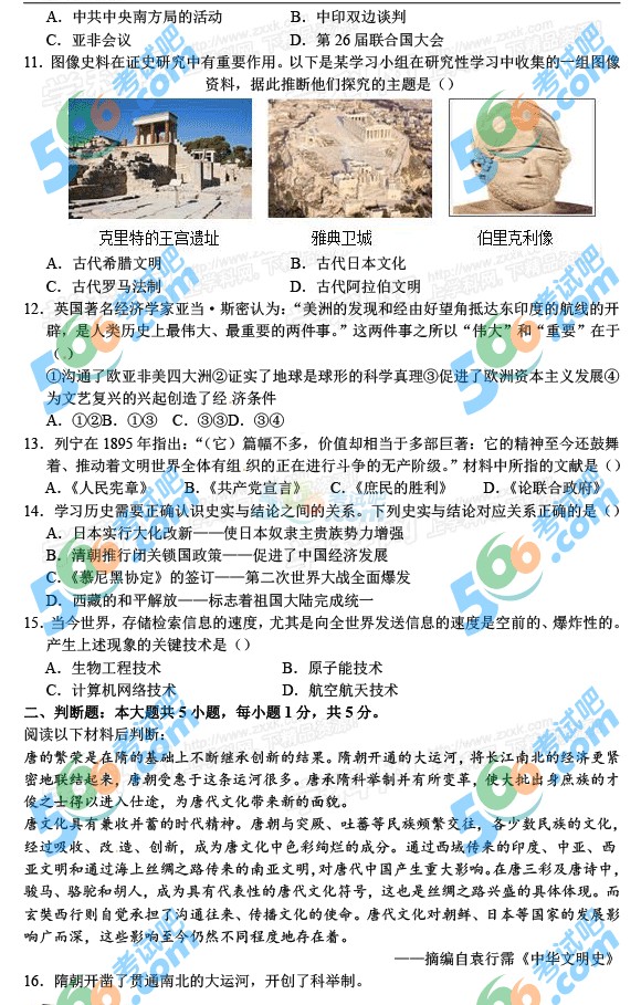 考試吧:2016年重慶中考?xì)v史試題及答案(A卷)