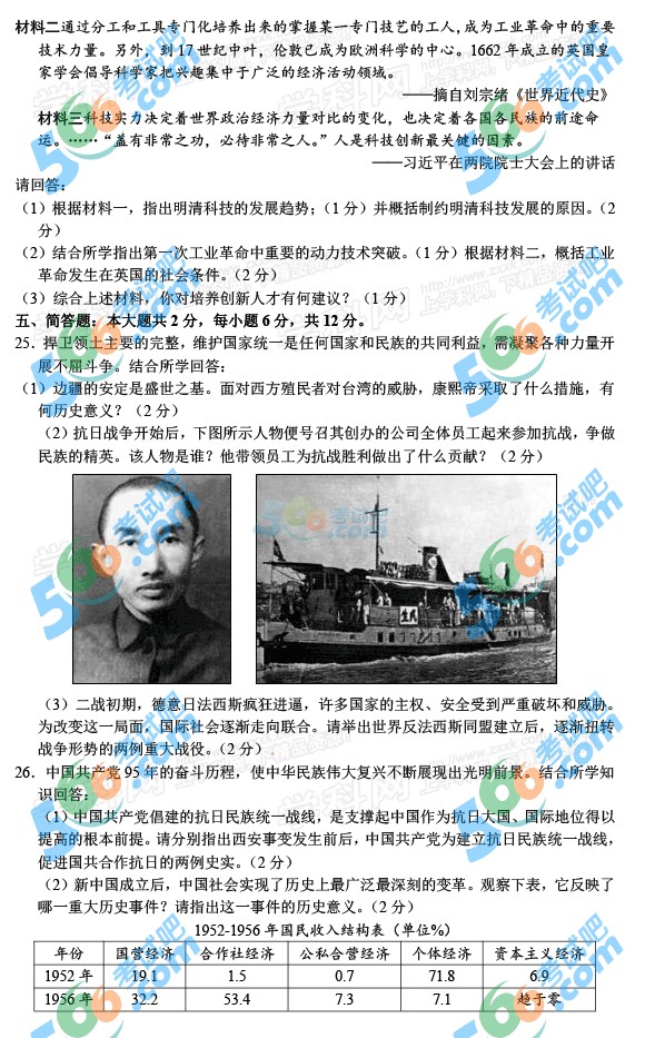 考試吧:2016年重慶中考歷史試題及答案(A卷)
