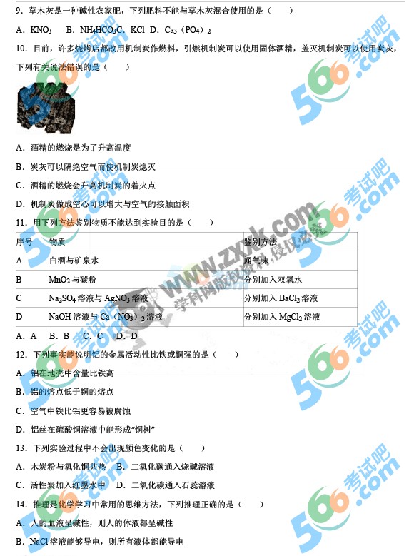 考試吧:2016年重慶中考化學(xué)試題及答案(B卷)