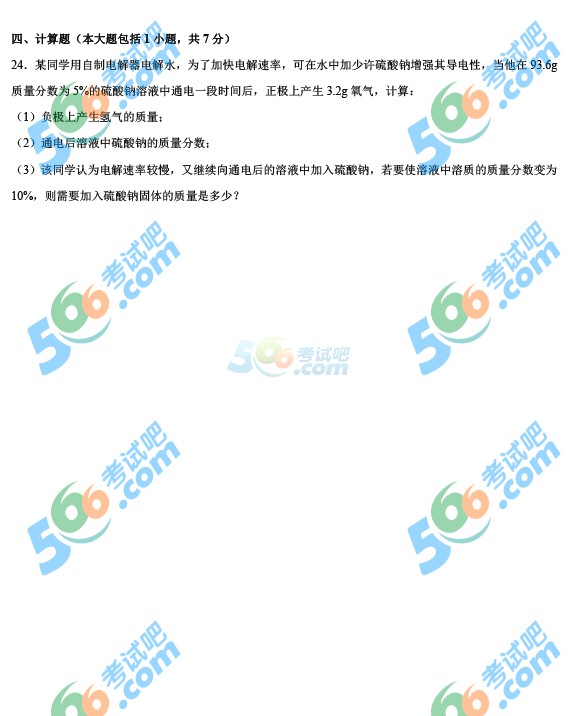 考試吧:2016年重慶中考化學試題及答案(B卷)