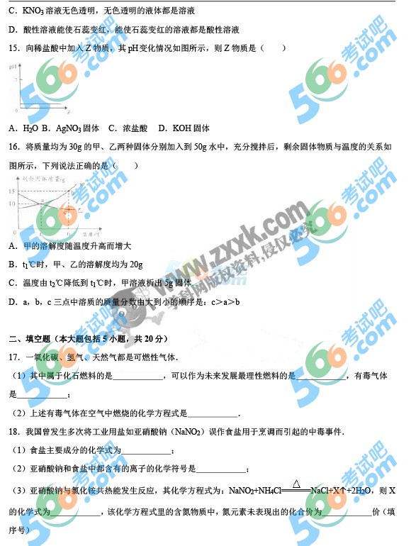 考試吧:2016年重慶中考化學試題及答案(B卷)