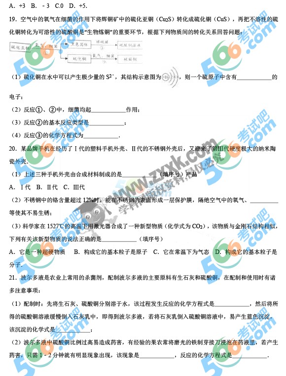 考試吧:2016年重慶中考化學試題及答案(B卷)