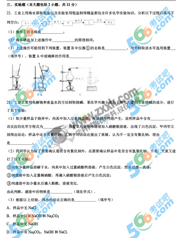 考試吧:2016年重慶中考化學試題及答案(B卷)