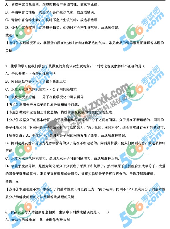 考試吧:2016年重慶中考化學試題及答案(B卷)