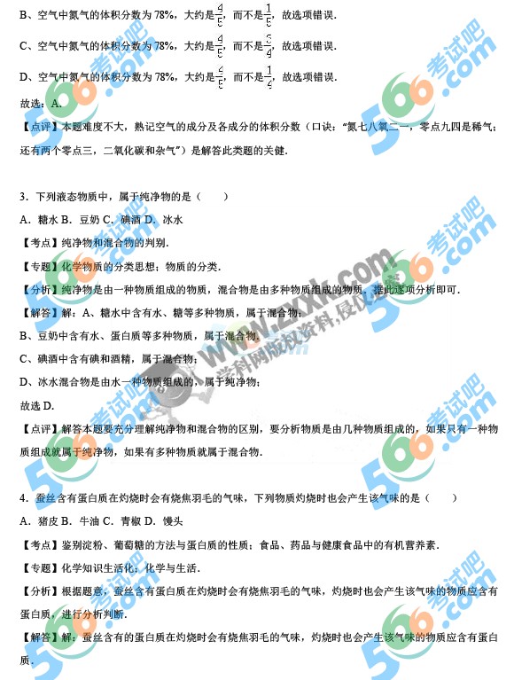 考試吧:2016年重慶中考化學試題及答案(B卷)