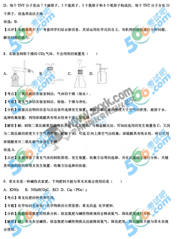 考試吧:2016年重慶中考化學試題及答案(B卷)